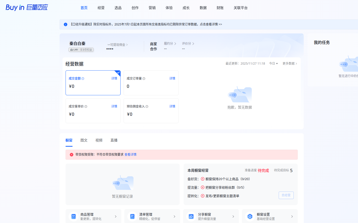 直播中控平台立项
