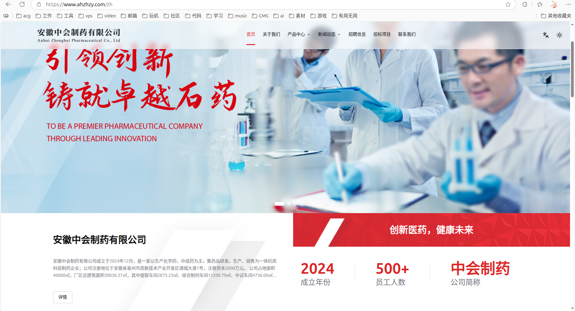 安徽中会制药有限公司官网开发