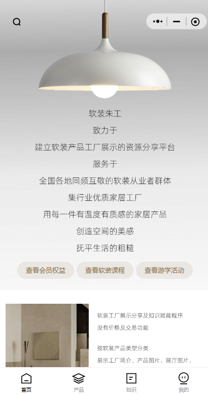 软装产品设计小程序